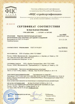 2017.07.17 Великий Новгород - Ворота складные с нижней направляющей марки DoorHan с маркировкой взрывозащиты.