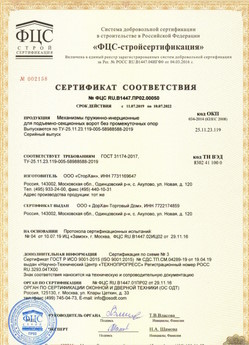 2017.09.22 Великий Новгород - Ворота металлические противопажарные секционные марки DoorHan серии ISD FP.