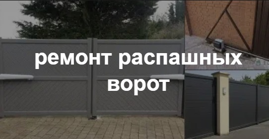 Купить услугу реставрации и восстановления ворот по выгодной цене в Великом Новгороде от 52586 руб